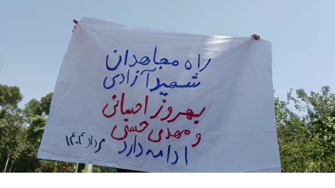 پراتیکهای انقلابی کانون‌های شورشی علیه اعدام قهرمانان مجاهد خلق بهروز احسانی و مهدی حسنی
