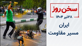 سخن روز