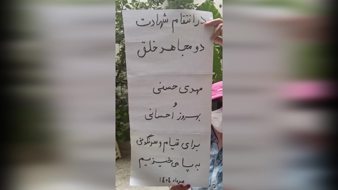 پراتیکهای انقلابی کانون‌های شورشی علیه اعدام قهرمانان مجاهد خلق بهروز احسانی و مهدی حسنی