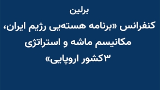کنفرانس در برلین
