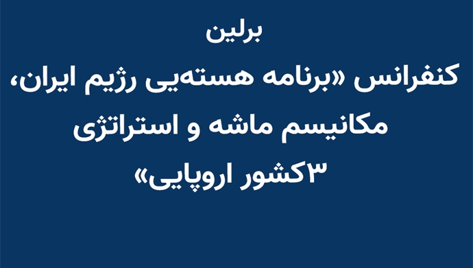 کنفرانس در برلین