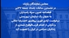 قطعنامه پارلمان بلژیک