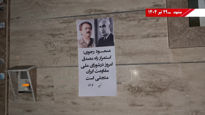 ۴۵ پراتیک انقلابی در سالروز ۳۰ تیر