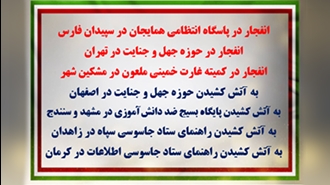 عملیات کانون‌های شورشی