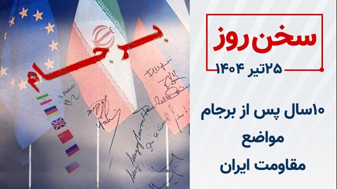سخن روز