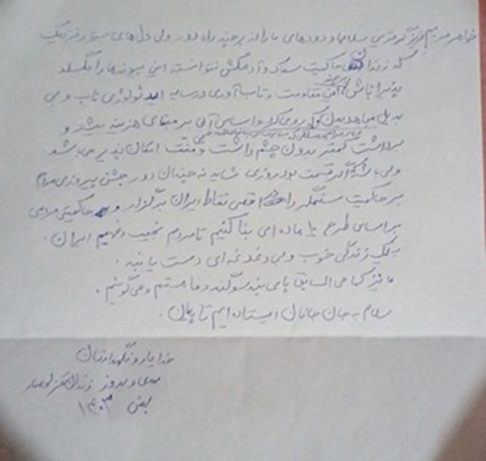 نامه بهروز احسانی و مهدی حسنی از زندان قزلحصار به خانم مریم رجوی