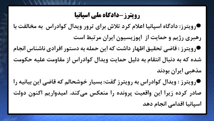 رویترز - دادگاه ملی اسپانیا ۲