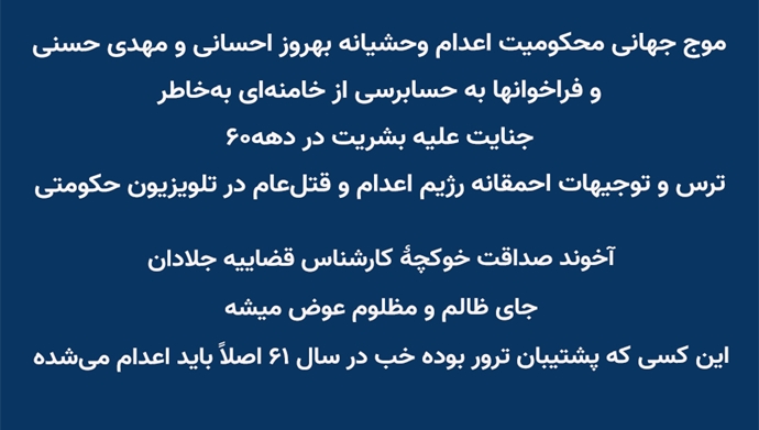 ترس و توجیهات احمقانه رژیم اعدام و قتل‌عام در تلویزیون حکومتی