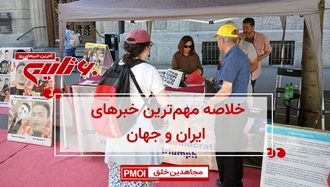 مهمترین اخبار ایران و جهان در ۶۰ثانیه