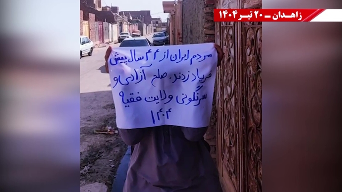 پراتیک کانون‌های شورشی در زاهدان - ۲۰ تیر ۱۴۰۴