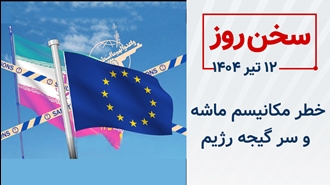 سخن روز