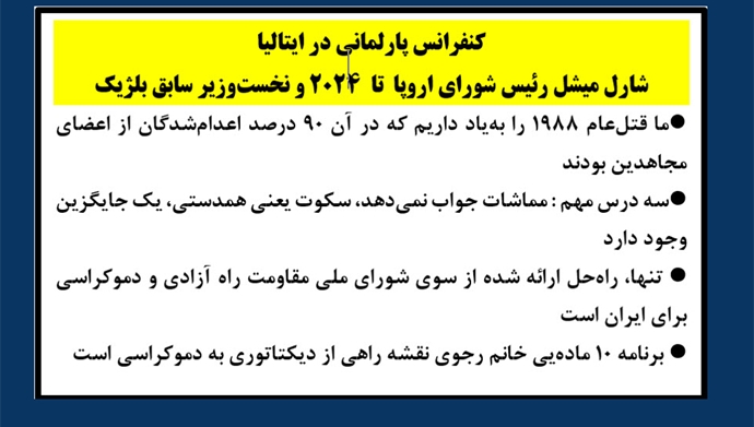 کنفرانس در پارلمان ایتالیا - ایران آزاد ۱۴۰۴ پیش به سوی جمهوری دموکراتیک