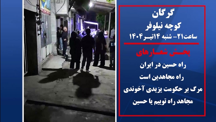  پخش شعار در گرگان