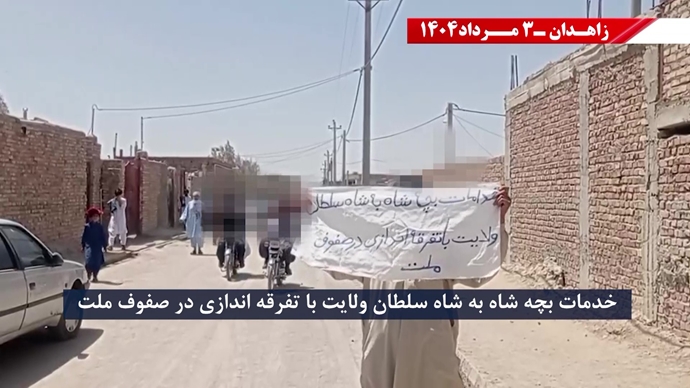 پراتیک کانون‌های شورشی در زاهدان به‌مناسبت سالگرد حماسه کبیر فروغ جاویدان
