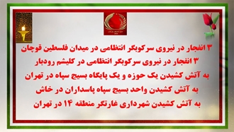 عملیات کانون‌های شورشی