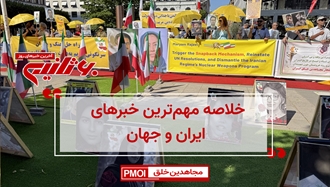 مهمترین اخبار ایران و جهان در ۶۰ثانیه
