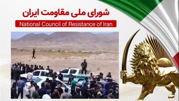 اطلاعیه شورای ملی مقاومت ایران