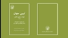 کتاب تبیین جهان - قواعد و مفهوم تکامل - شماره ۱۵