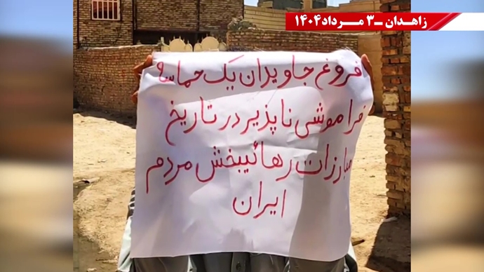 پراتیک کانون‌های شورشی در زاهدان به‌مناسبت سالگرد حماسه کبیر فروغ جاویدان