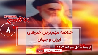 مهمترین اخبار ایران و جهان در ۶۰ثانیه