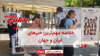 مهمترین اخبار ایران و جهان در ۶۰ثانیه
