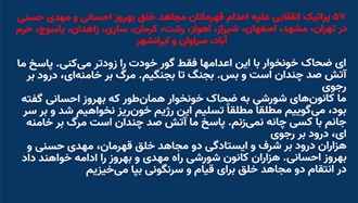 ۵۷ پراتیک انقلابی علیه اعدام قهرمانان مجاهد خلق بهروز احسانی و مهدی حسنی