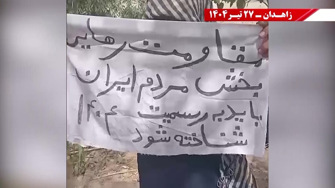 فعالیت کانون‌های شورشی در زاهدان - ۲۷تیر ۱۴۰۴