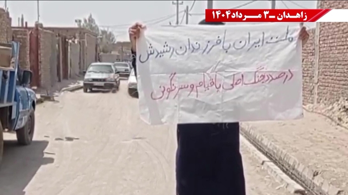 پراتیک کانون‌های شورشی در زاهدان به‌مناسبت سالگرد حماسه کبیر فروغ جاویدان