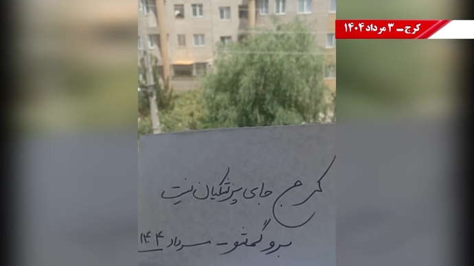 پراتیک کانون‌های شورشی در کرج
