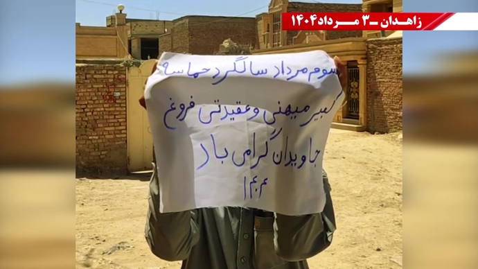 پراتیک کانون‌های شورشی در زاهدان به‌مناسبت سالگرد حماسه کبیر فروغ جاویدان