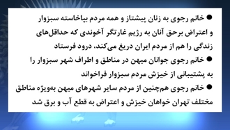پیام خانم مریم رجوی ۳۱تیر ۱۴۰۴