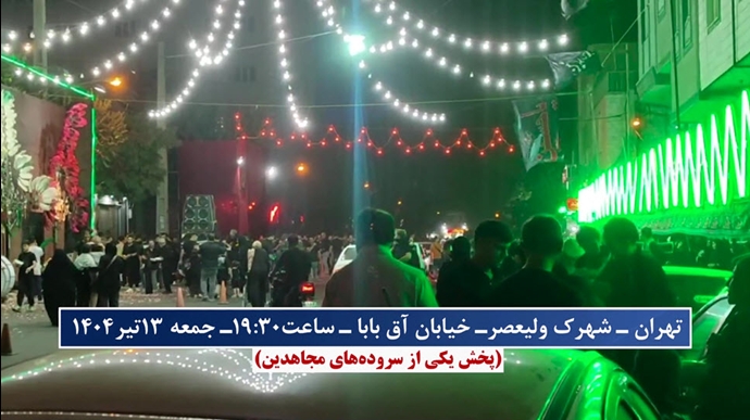 پخش شعار - تهران - شهرک ولیعصر - خیابان آق بابا 