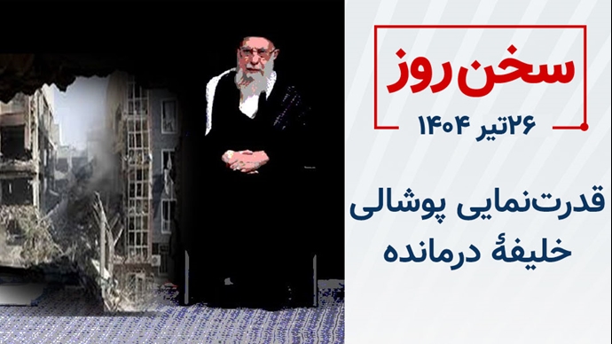 سخن روز