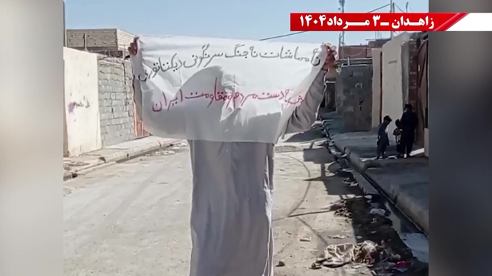 پراتیک کانون‌های شورشی در زاهدان به‌مناسبت سالگرد حماسه کبیر فروغ جاویدان