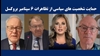 پیام شخصیتهای سیاسی بینالمللی برای تظاهرات ۶سپتامبر در بروکسل