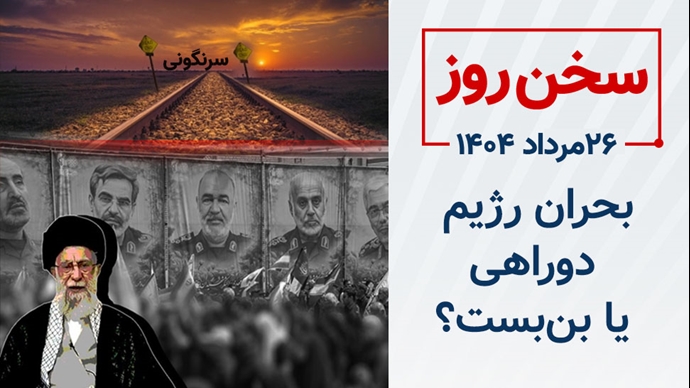 سخن روز
