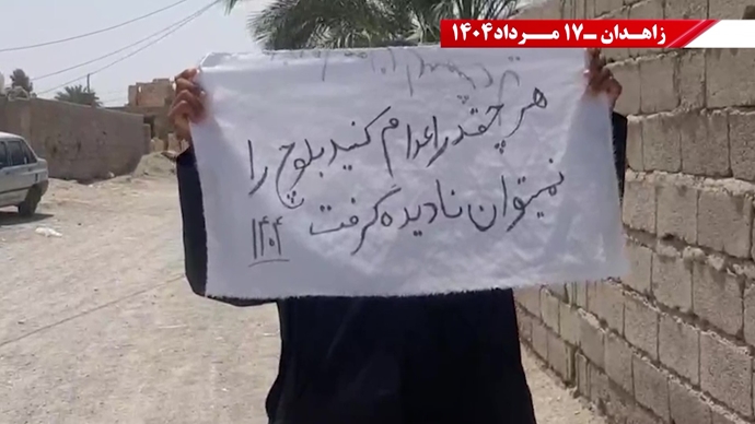 پراتیک کانون‌های شورشی در زاهدان - ۱۷ مرداد ۱۴۰۴