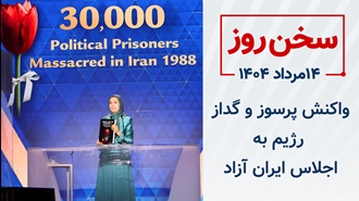 سخن روز
