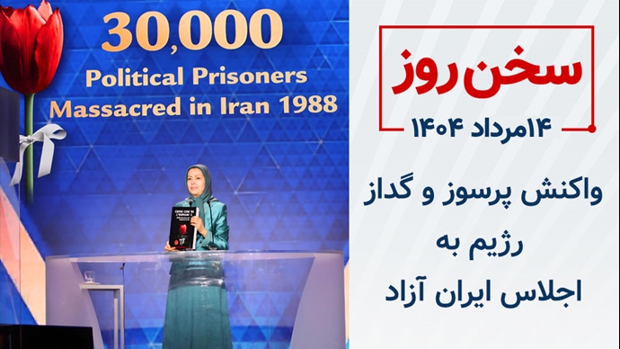 سخن روز