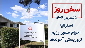 سخن روز