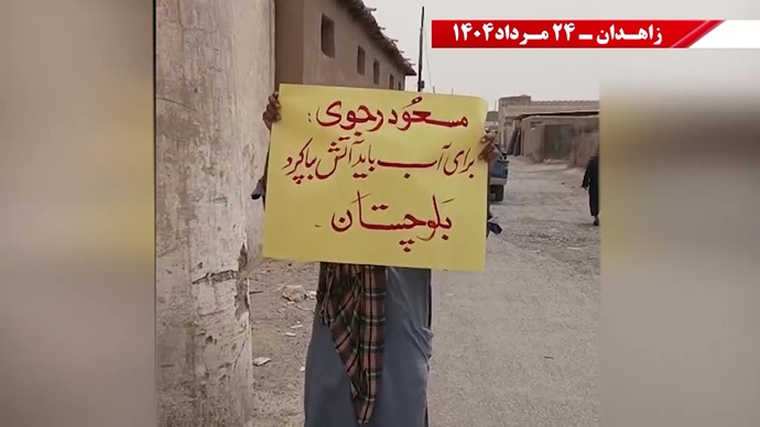 پراتیک کانون‌های شورشی در زاهدان