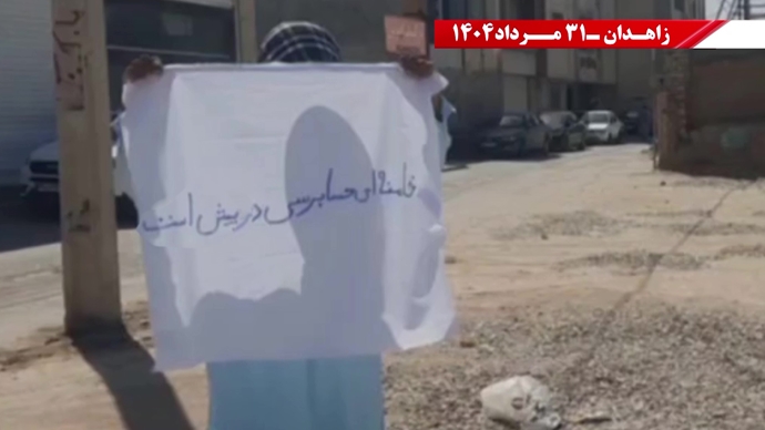زاهدان - پراتیک کانون‌های شورشی: گرامی باد رود خروشان خون شهیدان در ۶۰سال نبرد بی‌وقفه با شاه و شیخ با فدایی بیکران