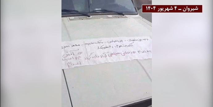 شیروان