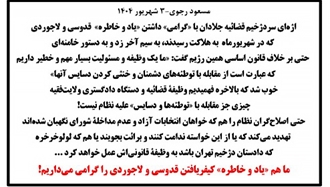 مسعود رجوی - ۳ شهریور ۱۴۰۴