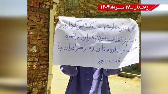 پراتیک کانون‌های شورشی در زاهدان - ۱۷ مرداد ۱۴۰۴