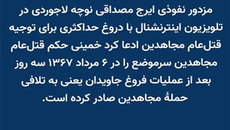 مزدور نفوذی ایرج مصداقی نوچه لاجوردی در تلویزیون اینترنشنال