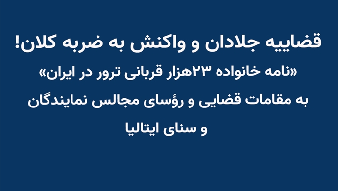 قضاییه جلادان و واکنش به ضربه کلان!