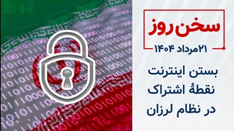 سخن روز