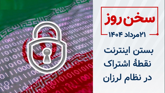 سخن روز