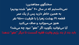 سخنگوی مجاهدین ۲۱ مرداد ۱۴۰۴